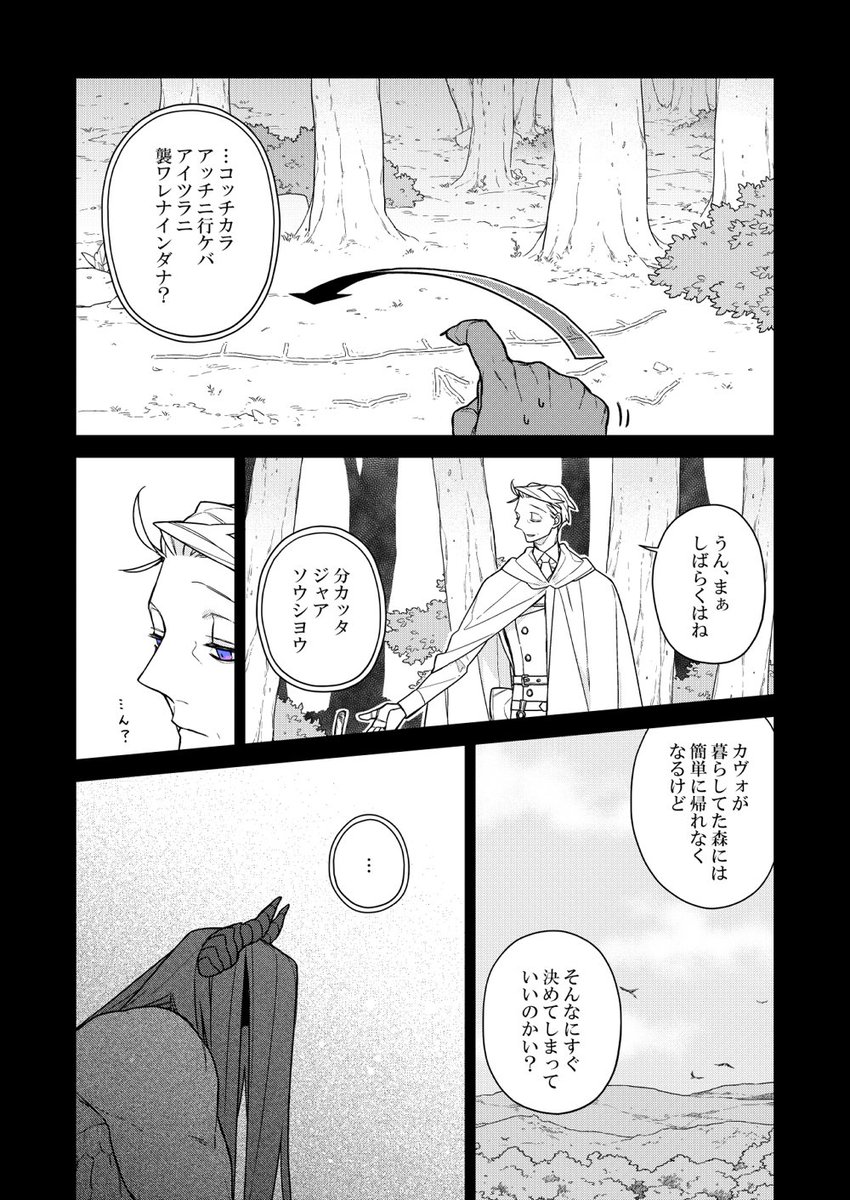 #バケモノとケダモノ
第10話③ 