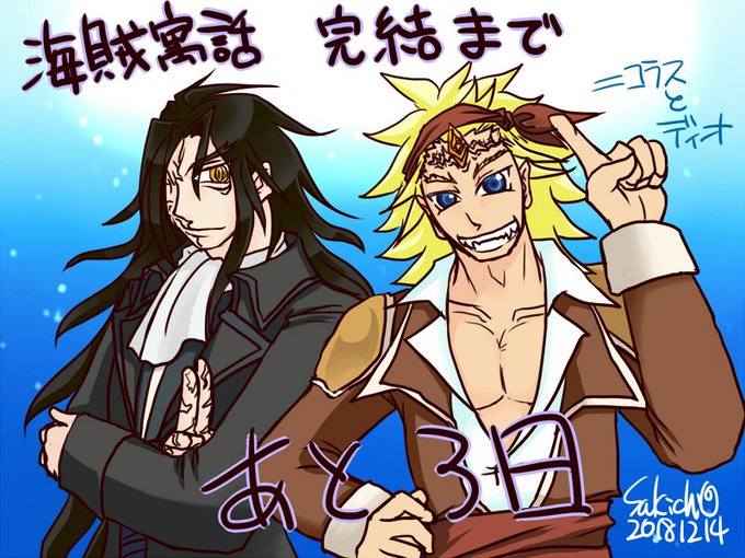 ディオのtwitterイラスト検索結果 古い順