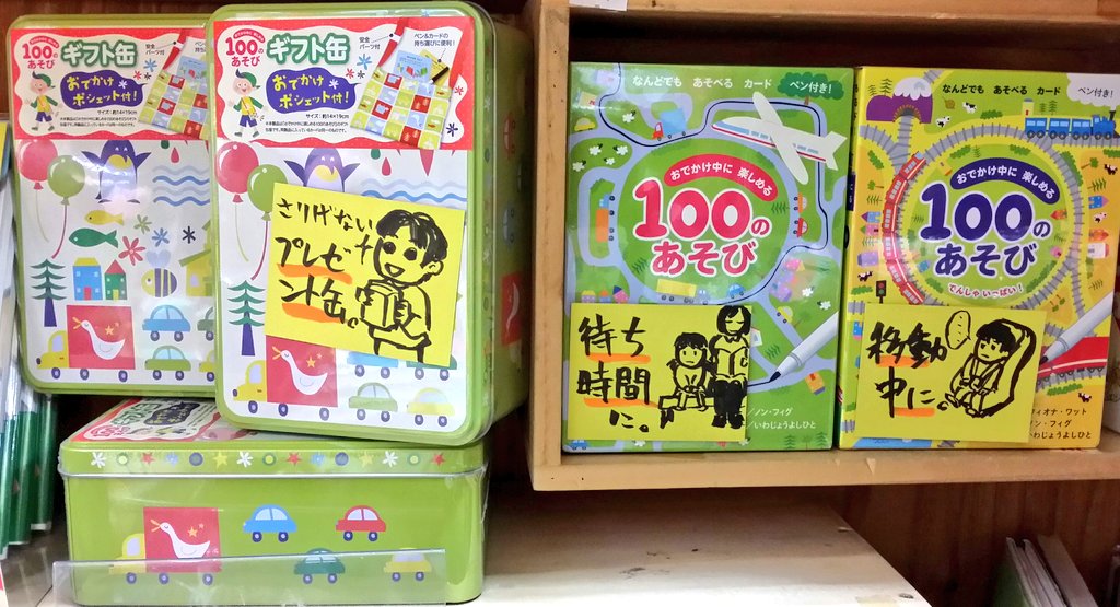 ディスカウント 100のあそび でんしゃいっぱい general-bond.co.jp