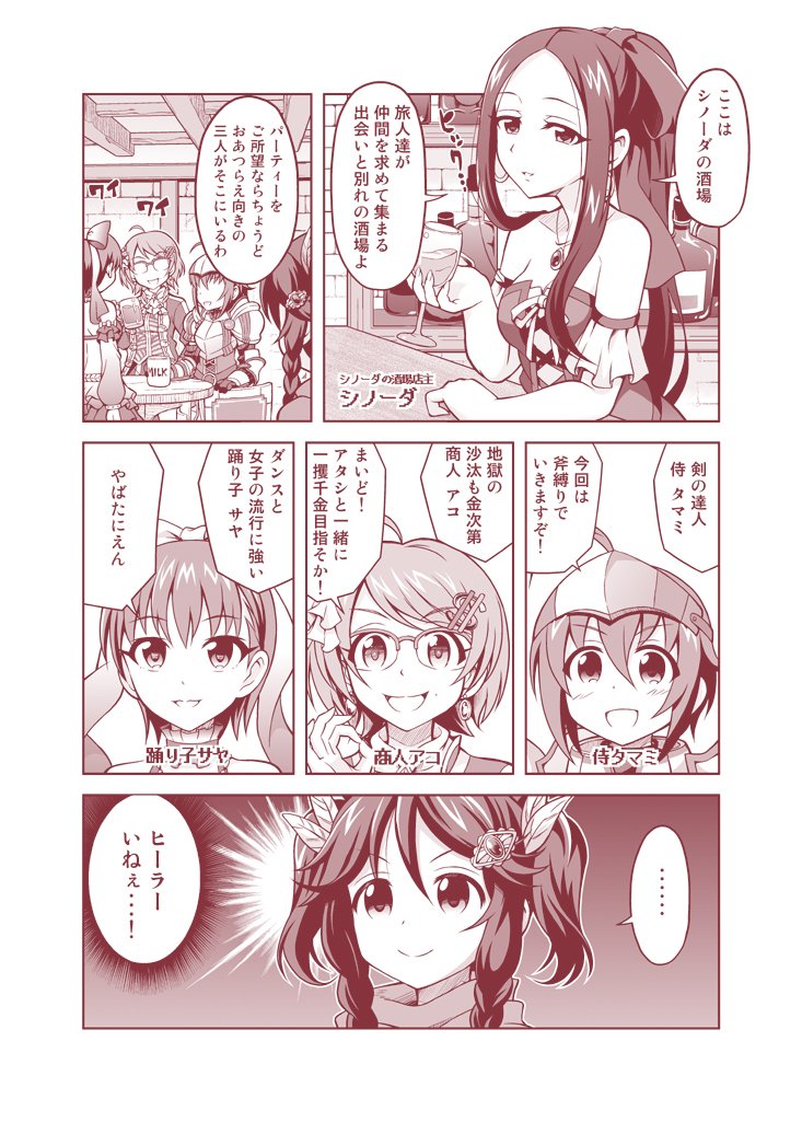 冬コミ新刊1冊目カワイイボクのスタァライトステージ!7からサンプルページです!犬サチコもいるよ!!🐕🐕🐕 