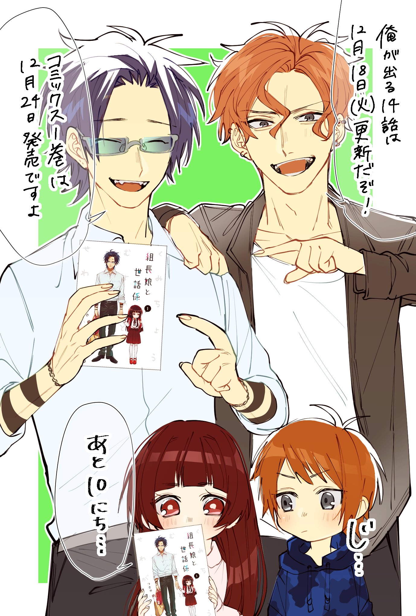 組長娘と世話係 14 つきや on X: 