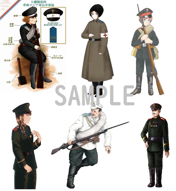 三崎号 En Twitter 宣伝 日露戦争の帝政ロシア軍イラストレイテッドです 3 Amine George Sumire Karasumi742 G Kirill Rkka Tane Ist 以上の方々に素敵なイラスト寄稿頂きました イラストの他に現存資料の写真も豊富に掲載しています 3日西な03a で委託