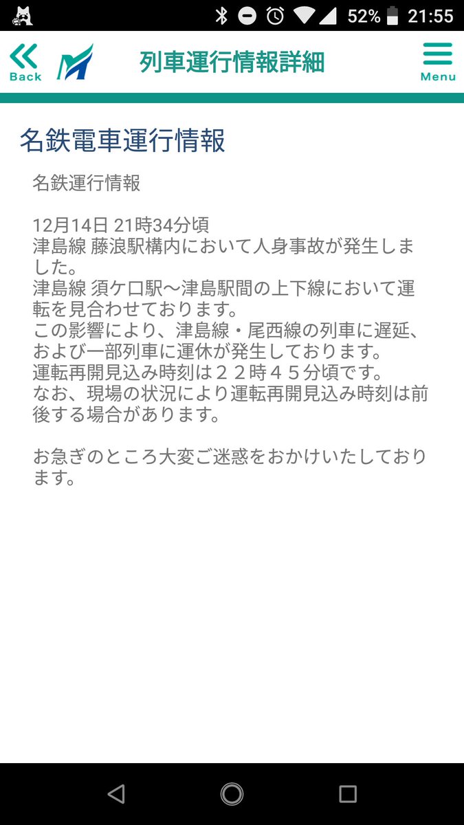 名鉄津島線 藤浪駅構内で人身事故 生々しい Togetter