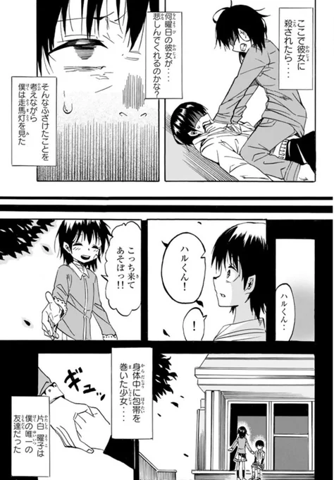 曜日によって人格が入れ替わる女の子の話【7/9】 