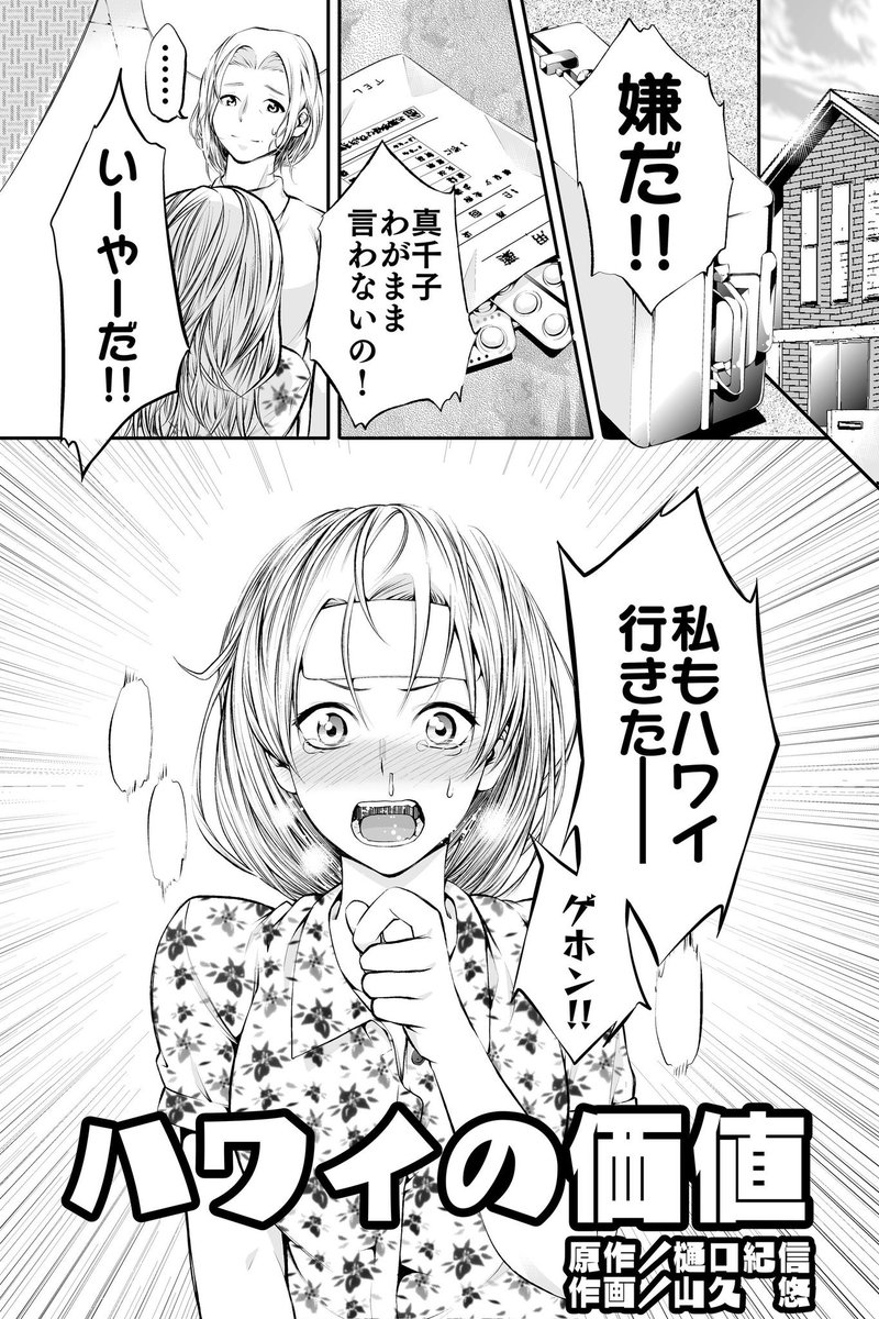 【創作漫画】旅行前に風邪を引いた女の子と家族の話 
