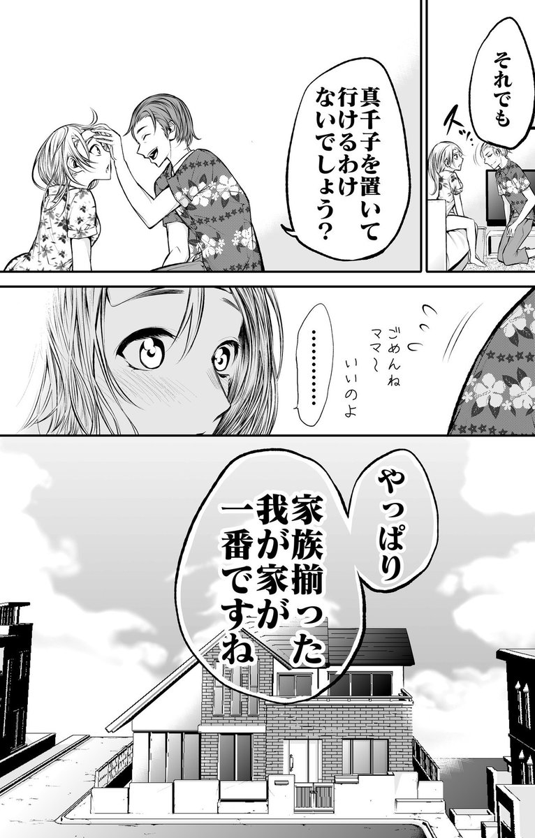 【創作漫画】旅行前に風邪を引いた女の子と家族の話 