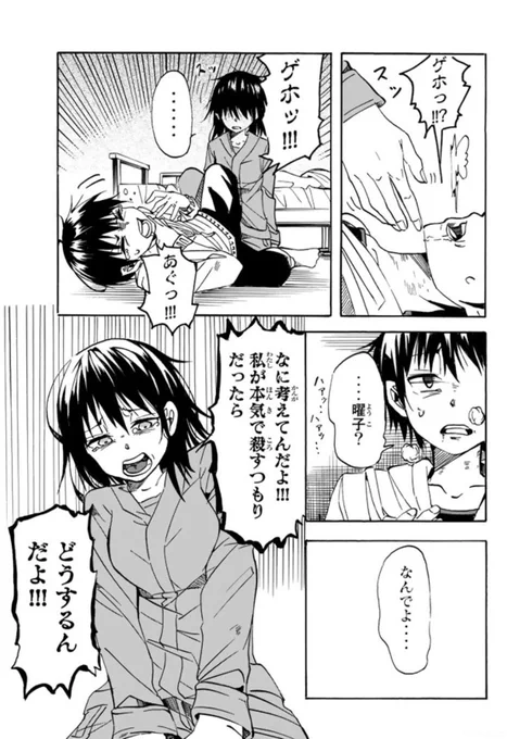 曜日によって人格が入れ替わる女の子の話【8/9】 