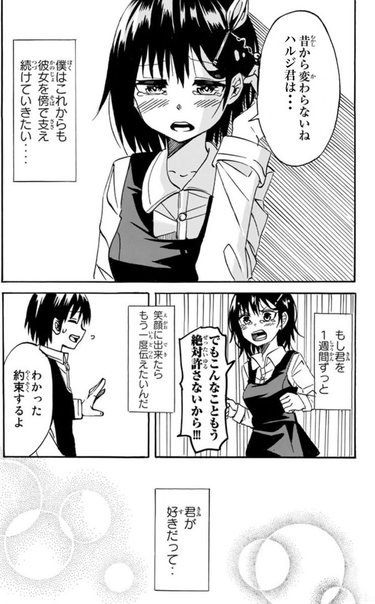 曜日によって人格が入れ替わる女の子の話【9/9】 