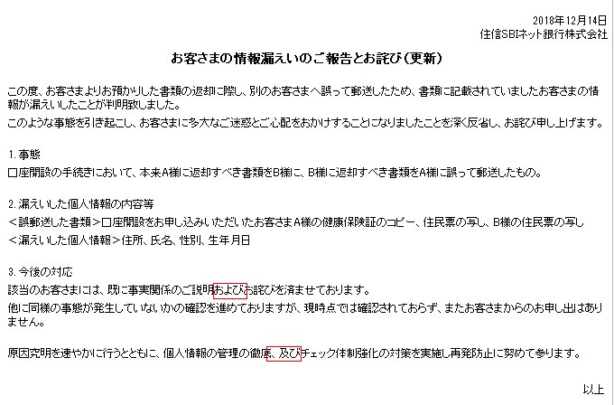 骨まで大洋ファンby革洋同 乳首スケスケマン Twitterren 住信sbiネット銀行の情報漏えい事件のプレスリリース よっぽど慌てていたのか および 平仮名 句読点なし 及び 漢字 句読点あり と基礎的な表記の揺れのチェックも行き届いていない