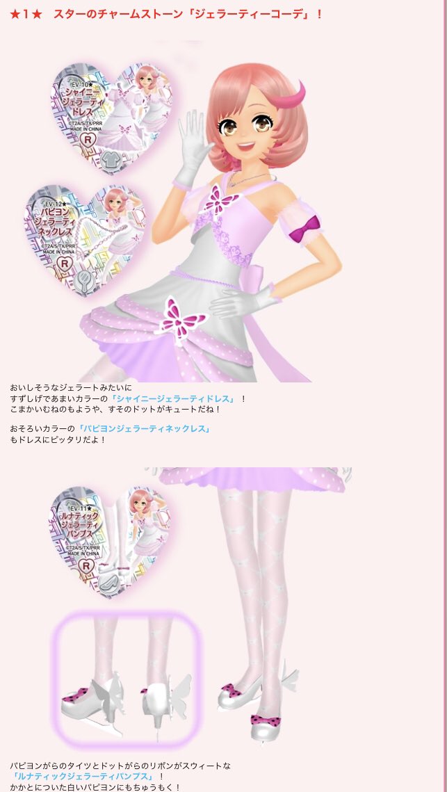T_ARTS_PRETTY 「パピヨンジェラーティ」の方が良かったんじゃないか？