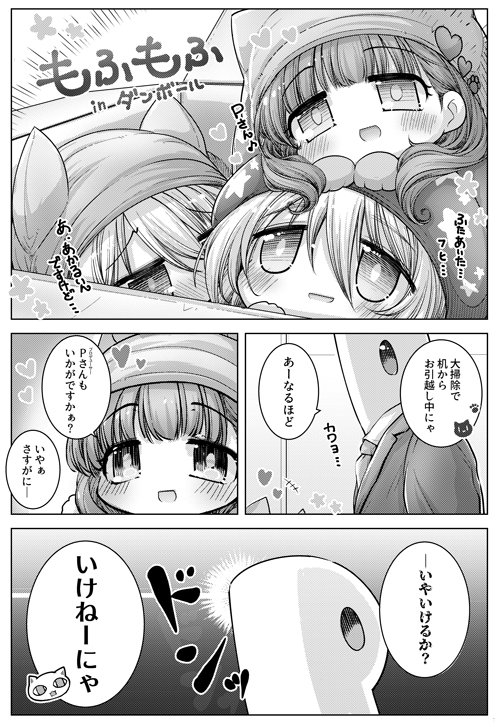 C95新刊一冊目「もふにゃんあいどるず!」 6人のもふもふあいどると3人のお姉さん&あの子たちが繰り広げるのんびりもふもふ漫画です!よろしくお願いします!
メロンさん通販委託ページhttps://t.co/RvEehoc0ym