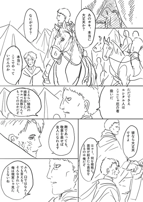 『竜の国の物語』を描き始める際、「こういう感じのシーン描きたいな～」と思いつつ、結局ビミョーに話のつじつまが合わないのでカットしたシーンのラフ。ちょこっとネタバレ 