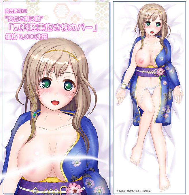 睦美さん誕生日絵をブラッシュアップしたんで
公式の抱き枕通販っぽく仕立ててみた
#オーガスト #千桃 #更科睦美 