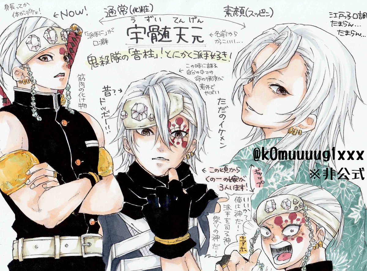 宇髄天元 鬼滅 宇髄さんつめあわせ こむぎの漫画