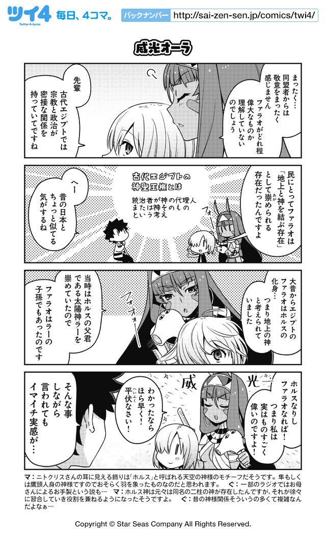 ツイ4 威光オーラ 津留崎優 C Type Moon Fgo Project 教えてfgo 偉人と神話の ぐらんどおーだー T Co 2frvmgahq8 ツイ4