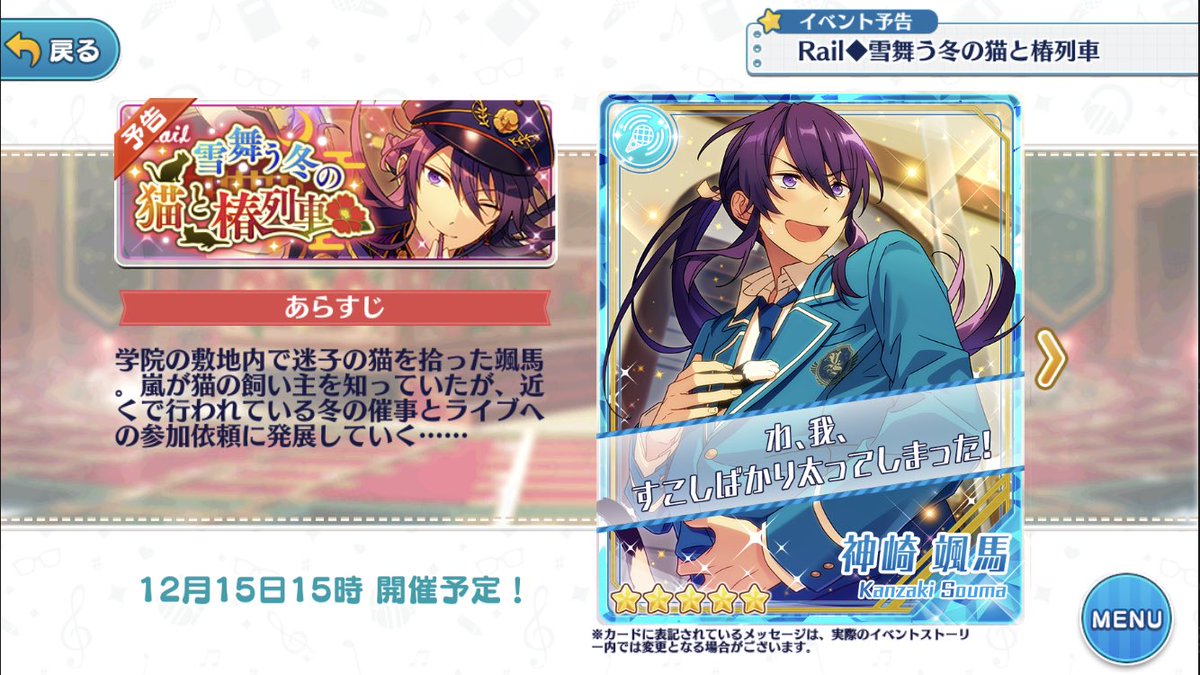 12/15 15時より 「Rail◇雪舞う冬の猫と椿列車」が始まります！ ☆5