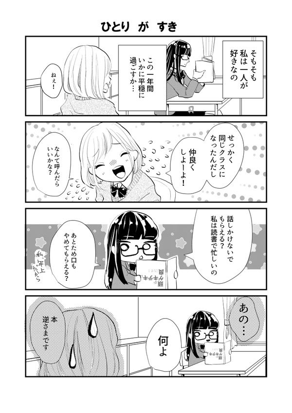 1ダブ女子と2ダブ男子による留年ラブコメディ① 