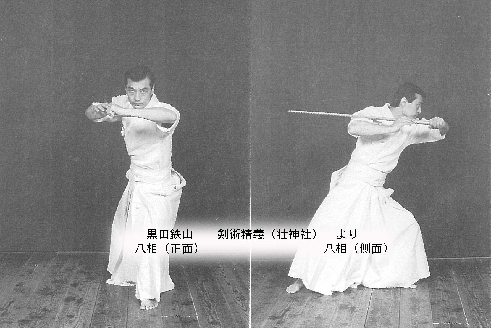 剣術精義/黒田鉄山・駒川改心流剣術宗家/日本古伝の剣術という