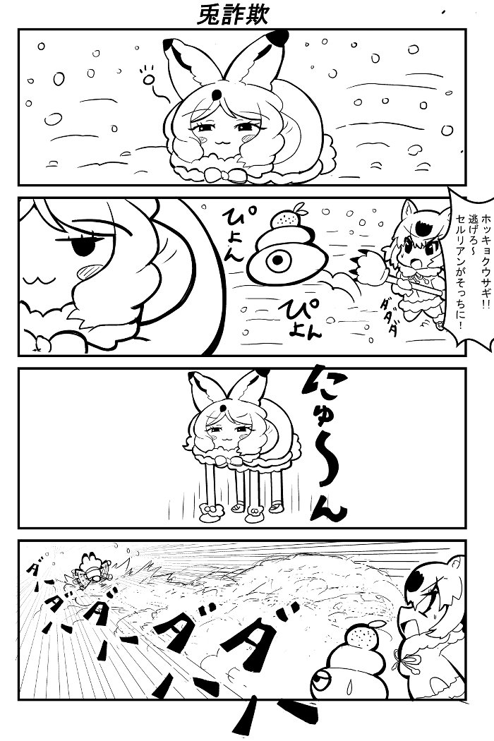 ぱびりおんの4コマ26  #けものフレンズ  #けものフレンズぱびりおん 