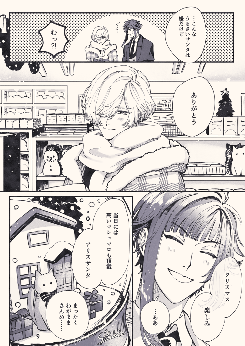 クリスマス準備する冬組とマシュマロ供給 