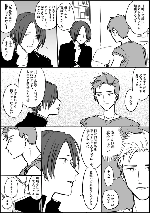 菊池と川崎 