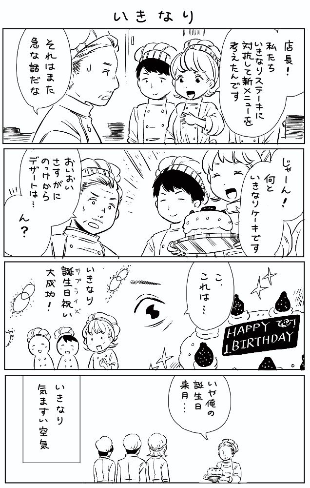 4コマ漫画「いきなり」 
