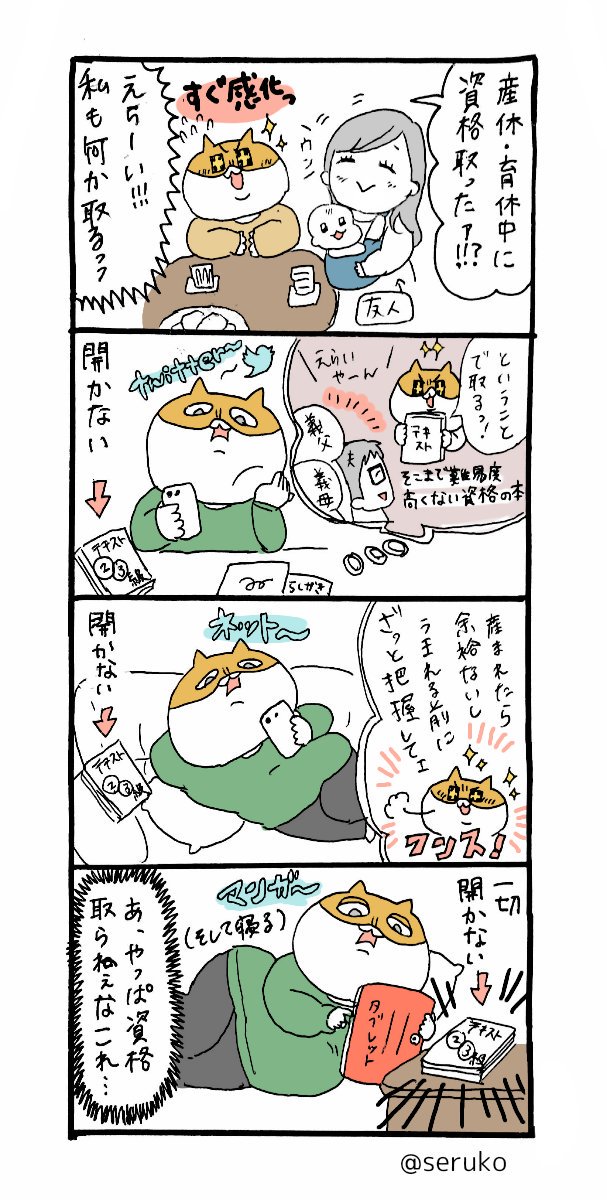 今日の4コマ

やる気って本当に持続しないですよね
ていうか確かにあったはずのやつはどこ行ったの？ 