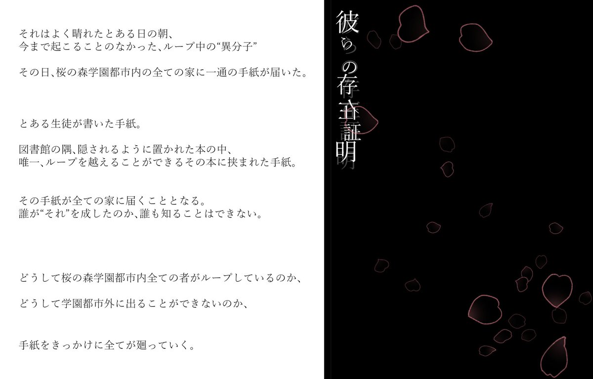 sakuraRain_TL's tweet photo. 最終イベント【彼らの存在証明】予告

＃彼らの存在証明

＊イベント開始ではなく予告ツイートになります。 https://t.co/MDrymceEB1
