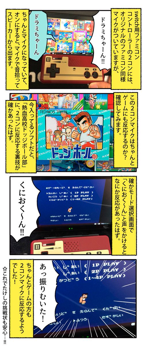 昨日に引き続き、Switch用ファミコンコントローラーの2コンのマイクについて、簡易レビューを4コマでまとめました。
#一日一絵 #4コマ #絵日記