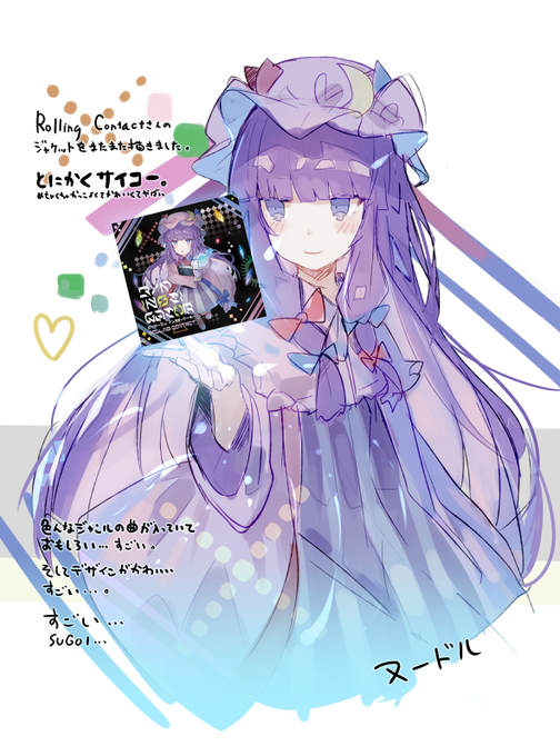 「パチュリー・ノーレッジ」の画像/イラスト/ファンアート(古い順)