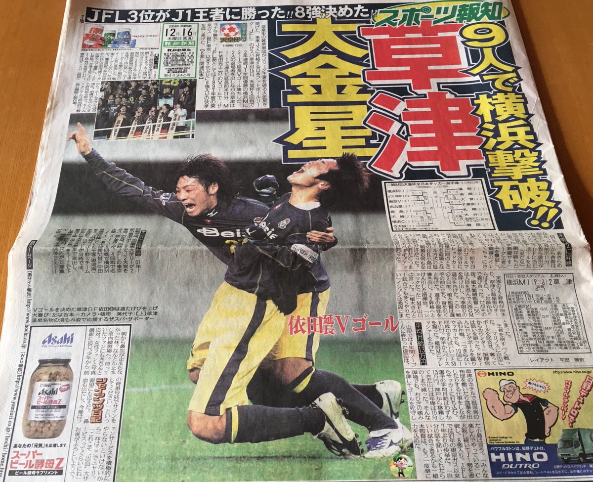 ট ইট র ぽっちん もう14年も前かぁ oo 14年前の12月15日はザスパが 天皇杯 でマリノスに勝った日 なんですよぉ ザスパ草津 ザスパクサツ群馬 ট ইট র ぽっちん もう14年も前かぁ oo 14年前の12月15日はザスパが 天皇杯 でマリノスに勝った日 なんですよぉ ザスパ草津 ザスパクサツ群馬