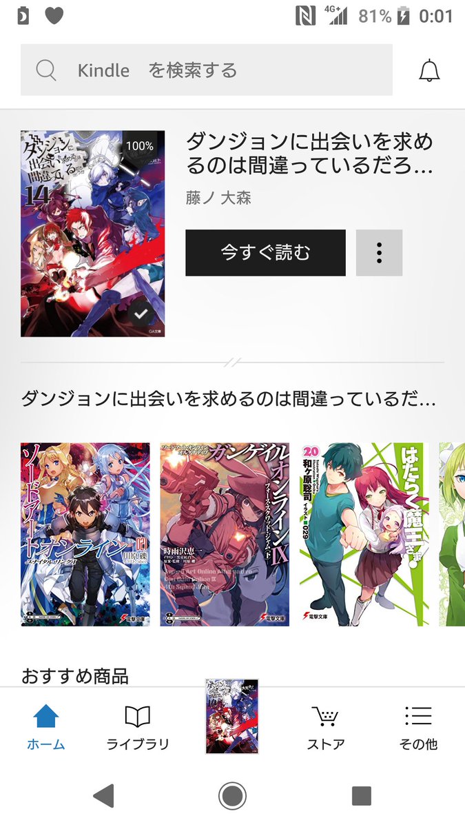 ダンまち最新刊