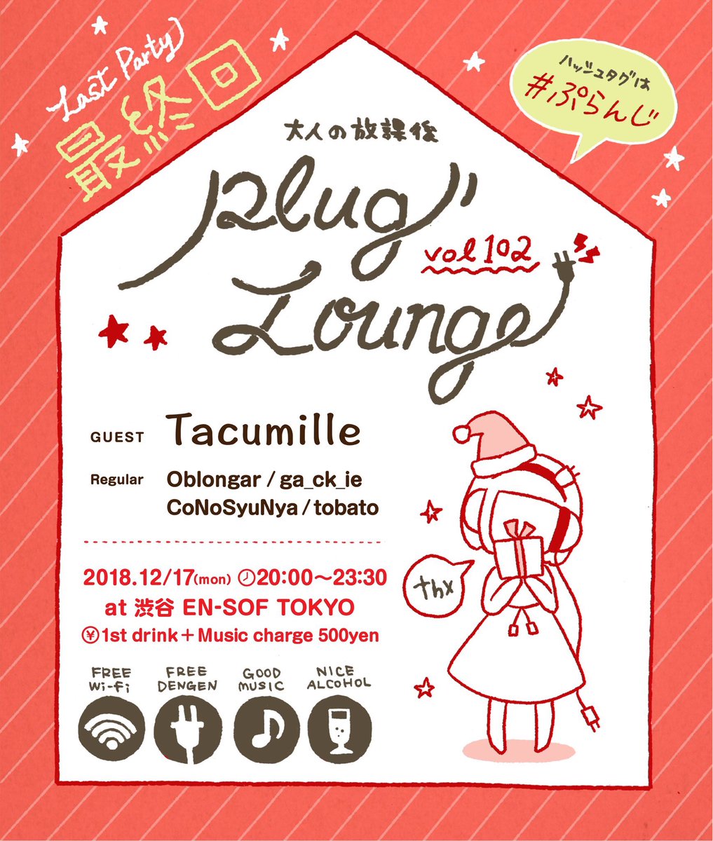 pluglounge's tweet photo. 【最終回】来週12/17（月）20:00〜は ＃ぷらんじ ！
場所は渋谷EN-SOF！ゲストはTacumilleさんです！( @Tacumille )
突然ですが今回でぷらんじは最後になります、初めての方も常連さんもお待ちしております〜！

20:00-tobato
20:40-Oblongar
21:20-Tacumille
22:00-ga_ck_ie
22:40-CoNoSYuNya https://t.co/mjlLfrfBTV
