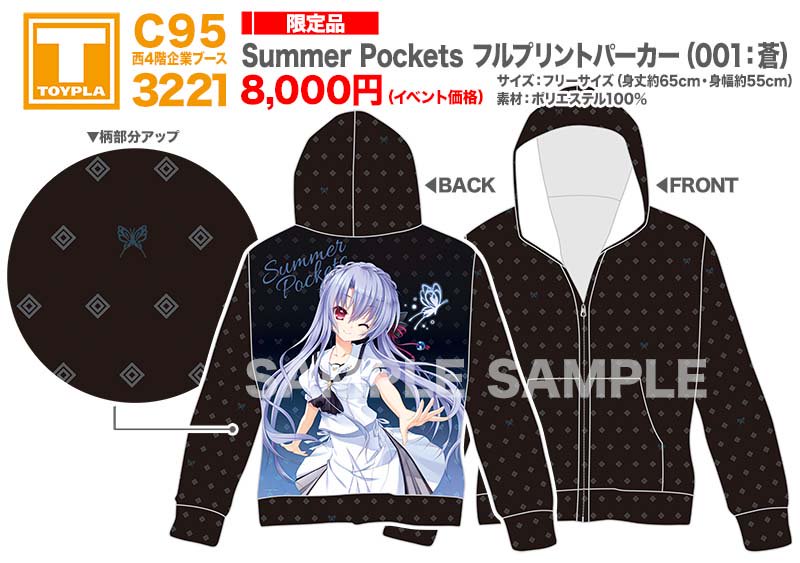 C95 TOYPLAブース限定 summer pockets 空門蒼 アクリルキーホルダー 1万円以上グッズ購入特典 ランダム サマポケ key コミケ TVアニメ『Summer Pockets』より、版権イラストを使用したオリジナル