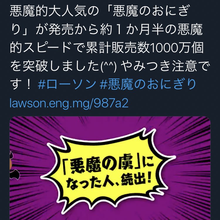 鉄鬼兵 ローソンさんの悪魔のおにぎり やみつきになるって言うキャッチコピーなのに 不評 ローソン