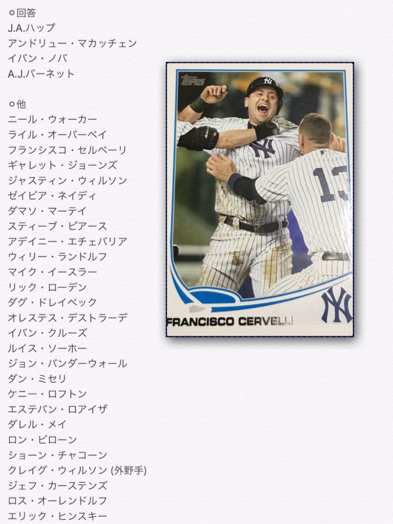 Etiqueta Nyyとpitの両球団に在籍した選手挙げる En Twitter