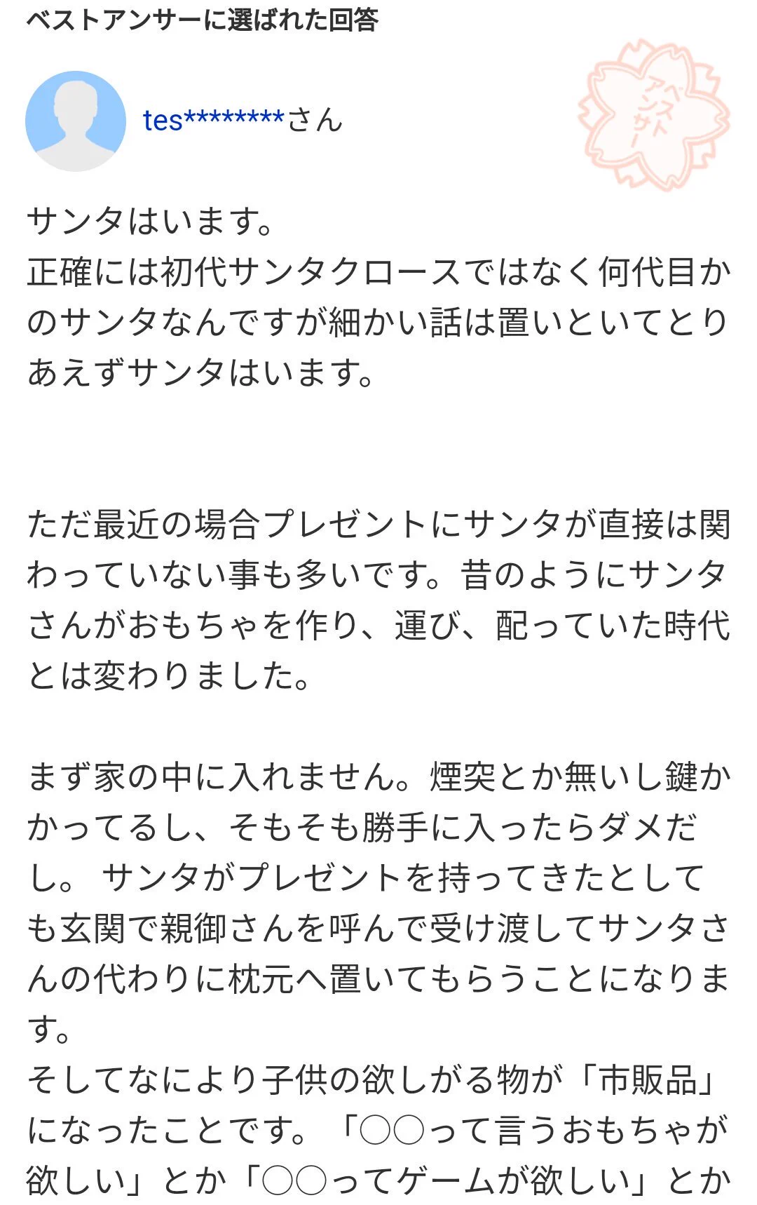 サンタさんに関する様々な疑問…その質問に対する答えが素敵すぎる！！