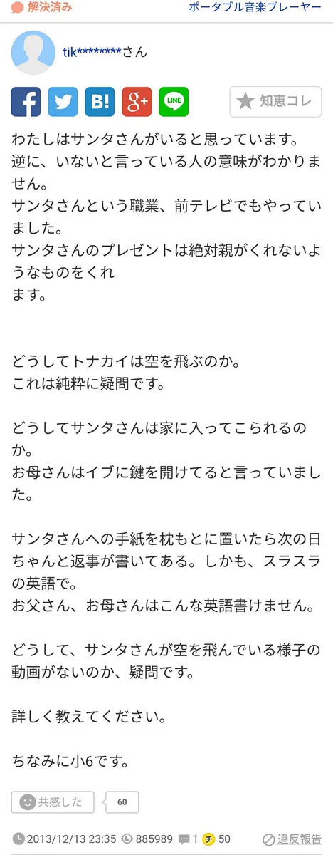 サンタさんに関する様々な疑問…その質問に対する答えが素敵すぎる！！