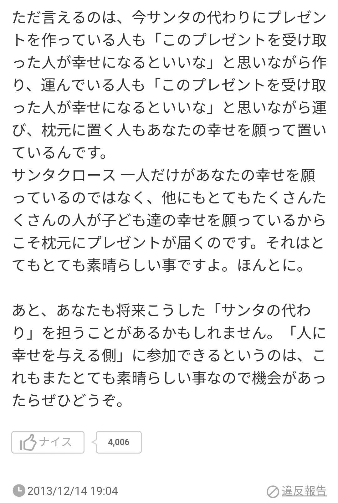 サンタさんに関する様々な疑問…その質問に対する答えが素敵すぎる！！
