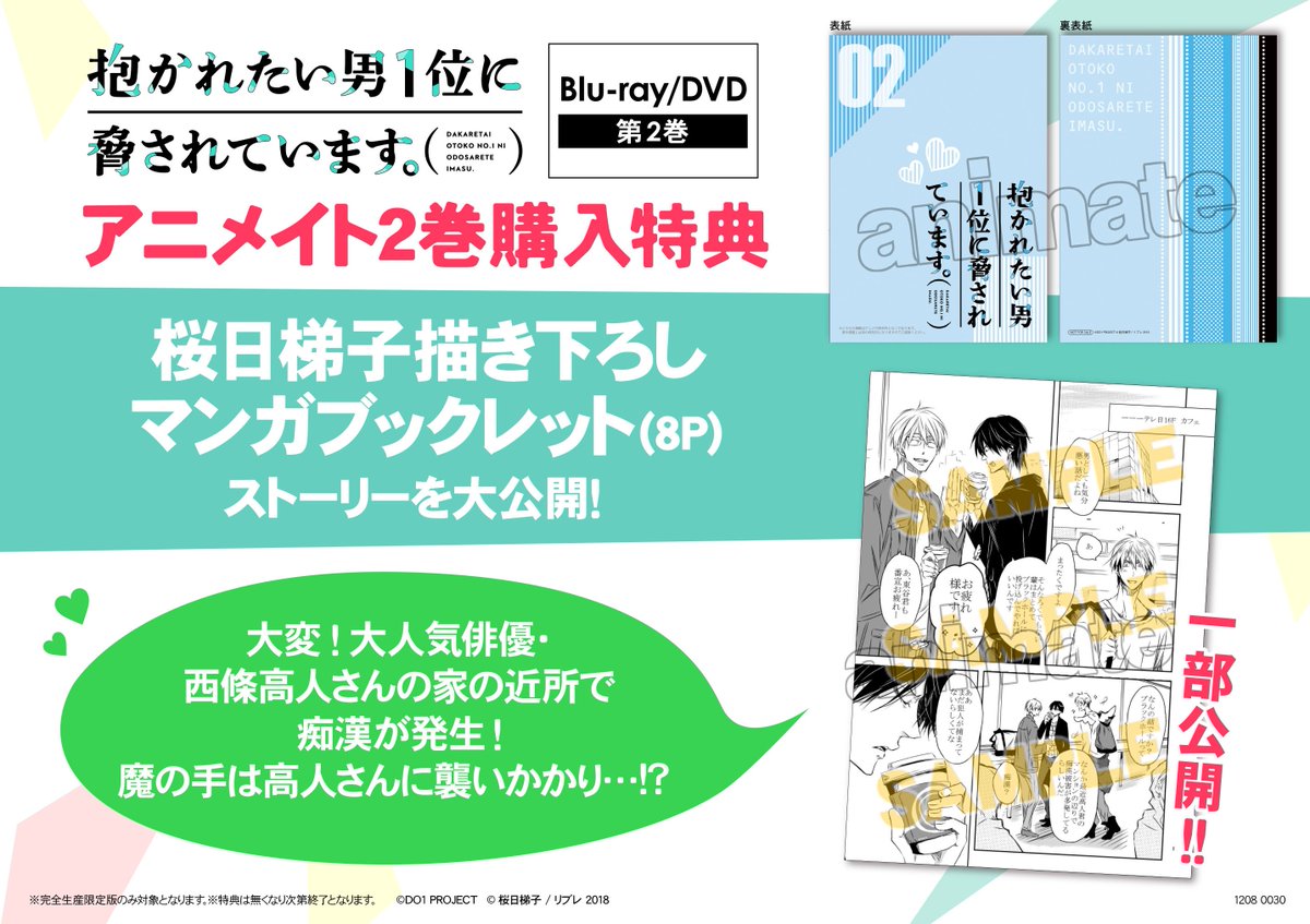 だかいち 円盤特典 小冊子特典セット