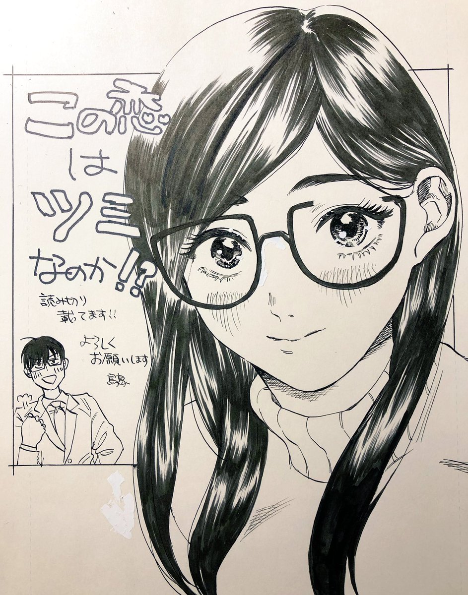 この恋はツミなのか 公式 Konotsumi Twitter