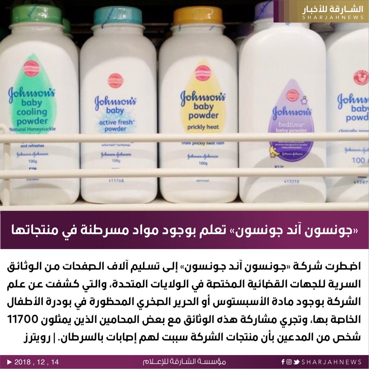 شركة جونسون أند جونسون الأمريكية تسحب آلاف العبوات من بودرة الأطفال من الأسواق Bbc News Arabic