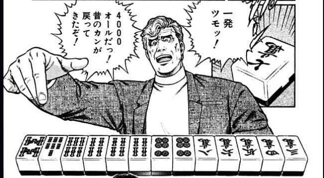 円居挽 至高の麻雀漫画 むこうぶち の1から49巻までが539円 鼻血が出るほどお買い得なので秒で買おうな いや 全部持ってるんだが 御無礼 真似して出禁にされような T Co F2wbrv4uzx 円居挽 至高の麻雀漫画 むこうぶち の1から49巻までが539円 鼻血が出るほどお買い得なので秒で買おうな いや 全部持ってるんだが 御無礼 真似して出禁にされような T Co F2wbrv4uzx
