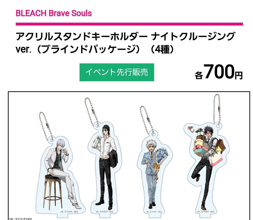 BLEACH 檜佐木修兵 ブレソル アクリルスタンドキーホルダー