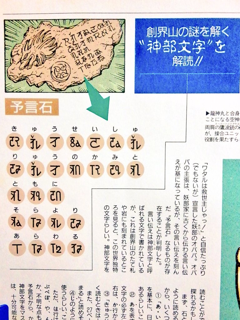 黒電話 須佐神社 Auf Twitter 創界山の謎の解く神部界文字を解読 魔神英雄伝ワタル 黒電話 須佐神社 Auf Twitter 創界山の謎の解く神部界文字を解読 魔神英雄伝ワタル