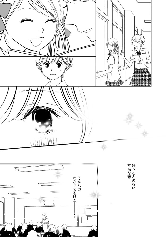 【創作百合】ピリアーとエロスのあいだ第1話③ 