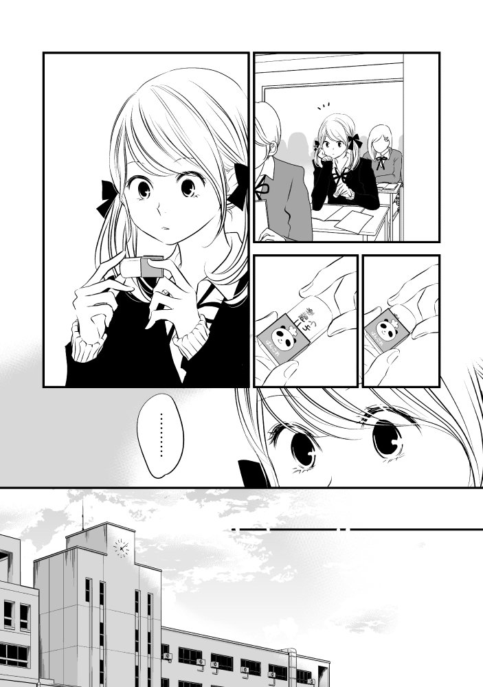 【創作百合】ピリアーとエロスのあいだ第1話③ 