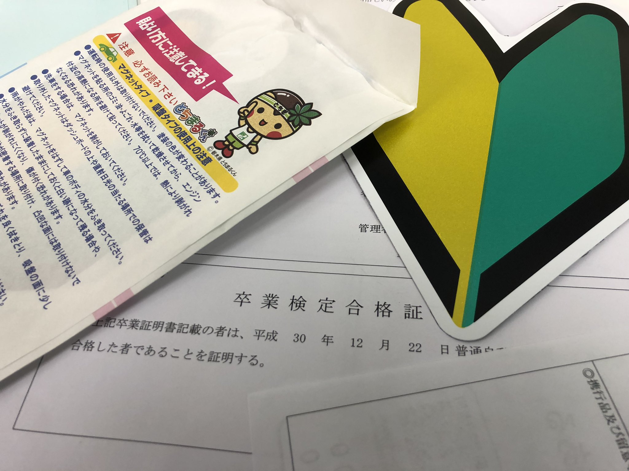 キキめざ 本日つけで無事に教習所を卒業しました 初心者マークもらいましたが 入ってる袋になぜか栃木県のキャラクター とちまるくん が 笑 T Co Dvksdobtkt Twitter