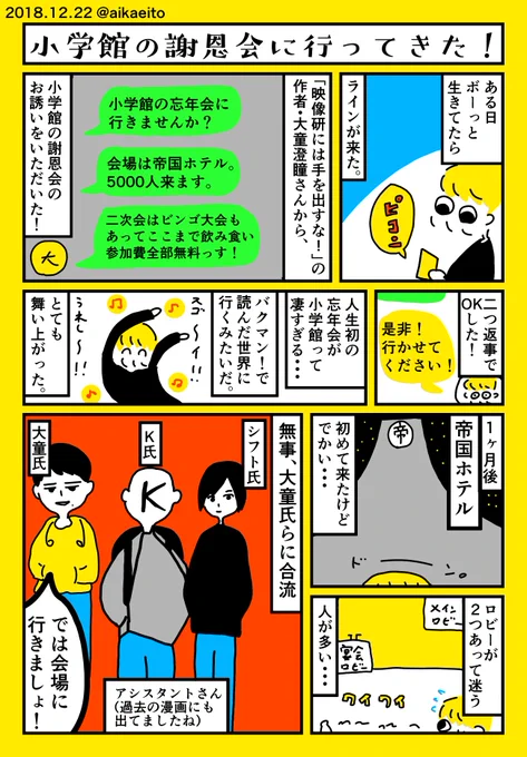小学館の謝恩会に行ってきた！ 