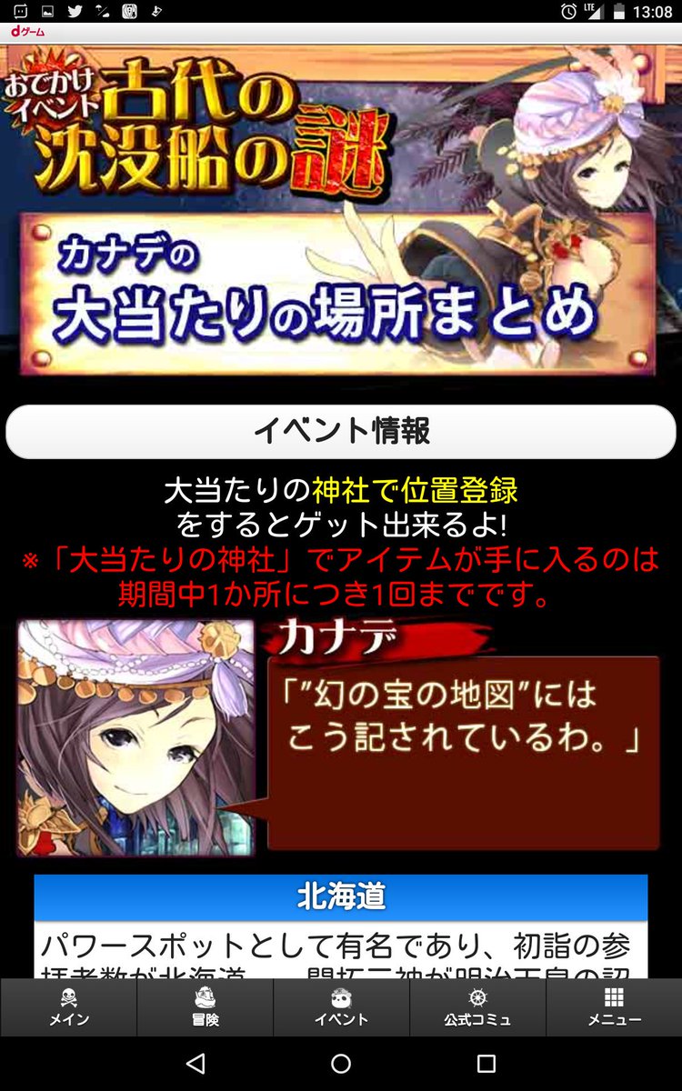 Giara Dゲームのジョリーロジャーというゲームにてお出かけイベント ヒントを元に所定の場所で位置情報登録するとアイテムが手に入る 愛知県は熱田神宮 電車一本で行ける Dゲーム 熱田神宮